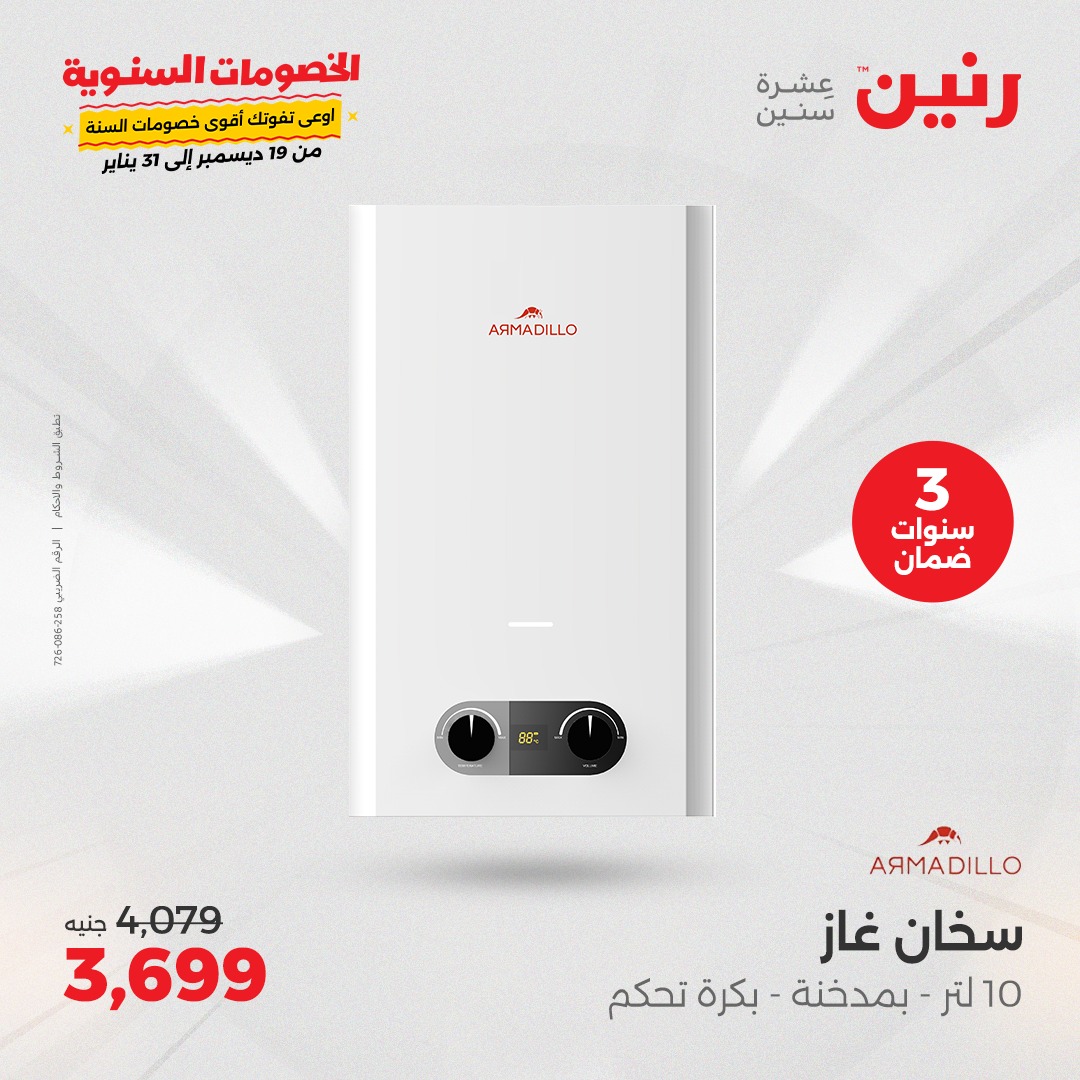 raneen offers from 24dec to 25dec 2024 عروض رنين من 24 ديسمبر حتى 25 ديسمبر 2024 صفحة رقم 153